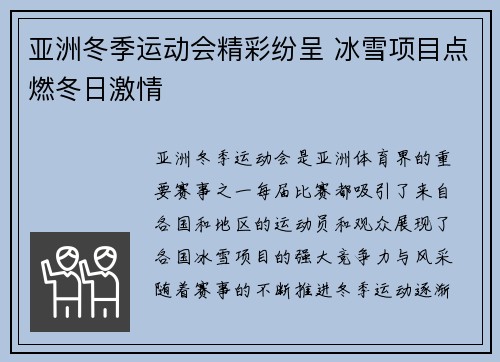 亚洲冬季运动会精彩纷呈 冰雪项目点燃冬日激情