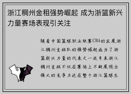 浙江稠州金租强势崛起 成为浙篮新兴力量赛场表现引关注