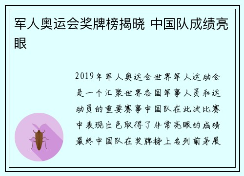 军人奥运会奖牌榜揭晓 中国队成绩亮眼